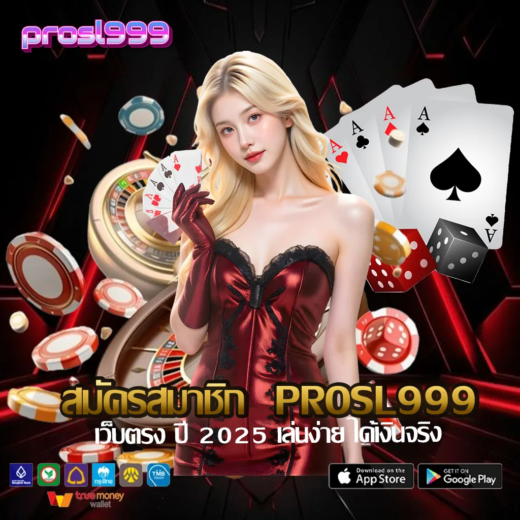 สมัครสมาชิก--prosl999