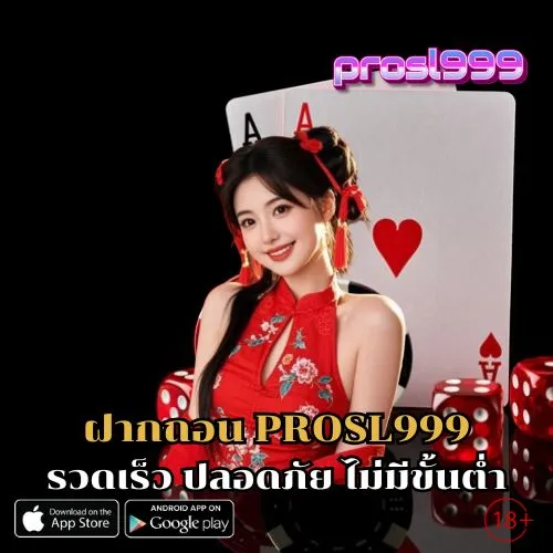 prosl999